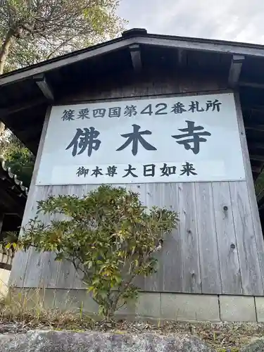 中ノ河内仏木寺(福岡県)