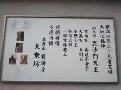 大乗坊(大阪府)