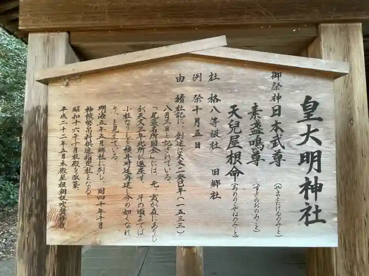 皇大明神社(中牧)(愛知県)