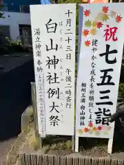 白山神社の御朱印