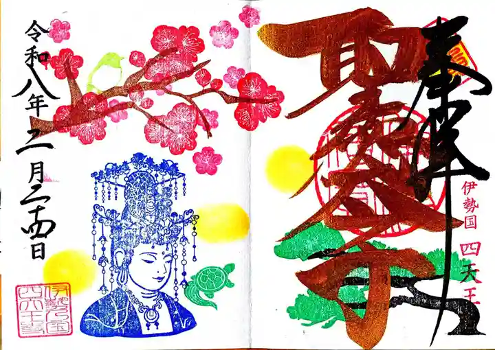 伊勢の国 四天王寺(三重県)