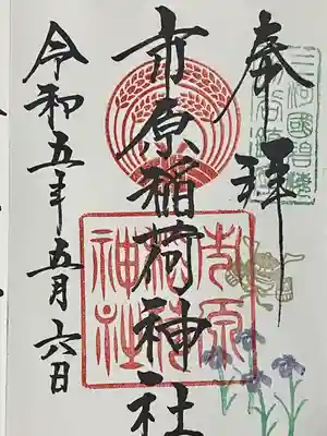 市原稲荷神社(愛知県)