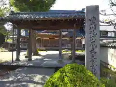 曹源寺の山門