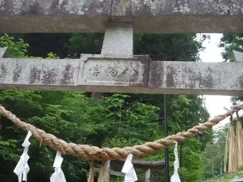 織笠八幡宮の鳥居