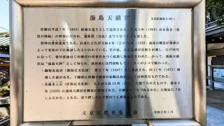 湯島天満宮の歴史