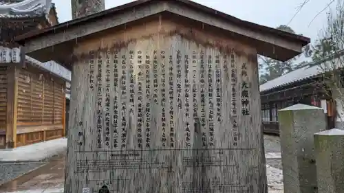 大歳神社(京都府)