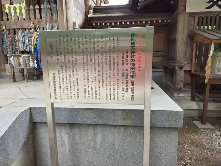 伊佐須美神社(福島県)