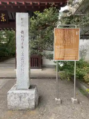 東禅寺(東京都)