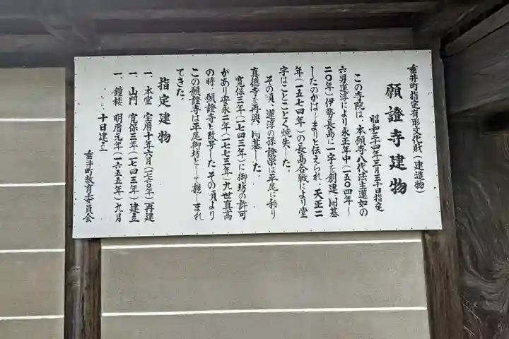 平尾御坊願證寺(岐阜県)