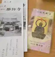 勝持寺(花の寺)の授与品その他