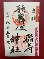 歌舞伎稲荷神社の{uncategorized: "未分類", other: "その他", undefined: "問題あり", building: "その他建物", grave: "お墓", sacred_gate: "鳥居", guardian: "狛犬", statue: "像", buddha: "仏像", history: "歴史", nature: "自然", garden: "庭園", animal: "動物", pagoda: "塔", temizu: "手水舎", mountain_gate: "山門・神門", sanctuary: "本殿・本堂", subordinate: "末社・摂社", art: "芸術", scenery: "景色", jizo: "地蔵", ema: "絵馬", goshuin: "御朱印", omikuji: "おみくじ", items: "授与品その他", amulet: "お守り", goshuincho: "御朱印帳", eats: "食事", festival: "お祭り", votive_dance: "神楽", shichigosan: "七五三参", wedding: "結婚式", experience: "体験その他", initially: "初詣", around: "周辺", anti_infection: "感染症対策"}