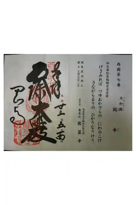 岡寺（龍蓋寺）の御朱印