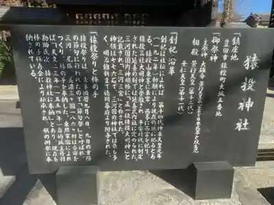 猿投神社の歴史