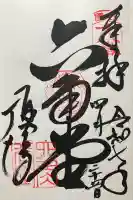 頂法寺(六角堂)(京都府)