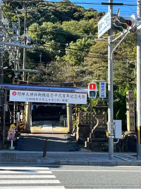 關蝉丸神社下社(滋賀県)