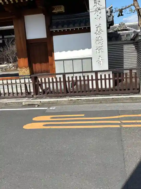 善徳寺(栃木県)