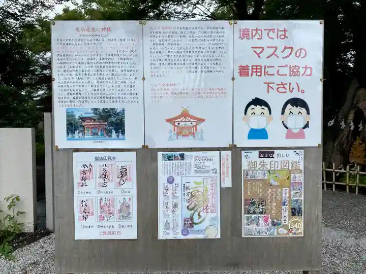 秩父今宮神社(埼玉県)