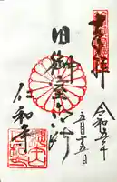 仁和寺(京都府)