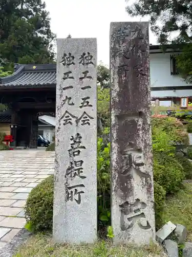 一乗院(和歌山県)