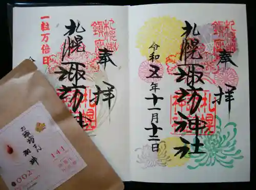 札幌諏訪神社の御朱印