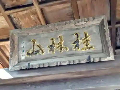 禅昌寺(宮城県)