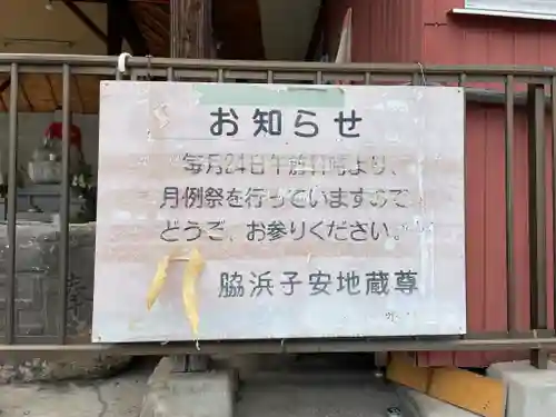 脇浜子安地蔵尊のその他建物