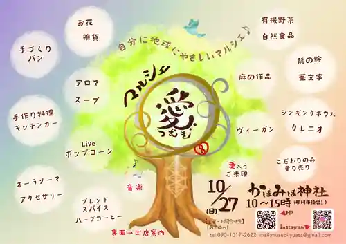 鹿嶋三嶋神社(茨城県)