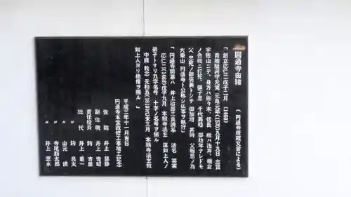 圓通寺(滋賀県)