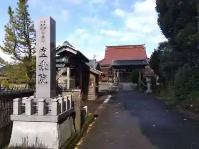 直乗院(福井県)