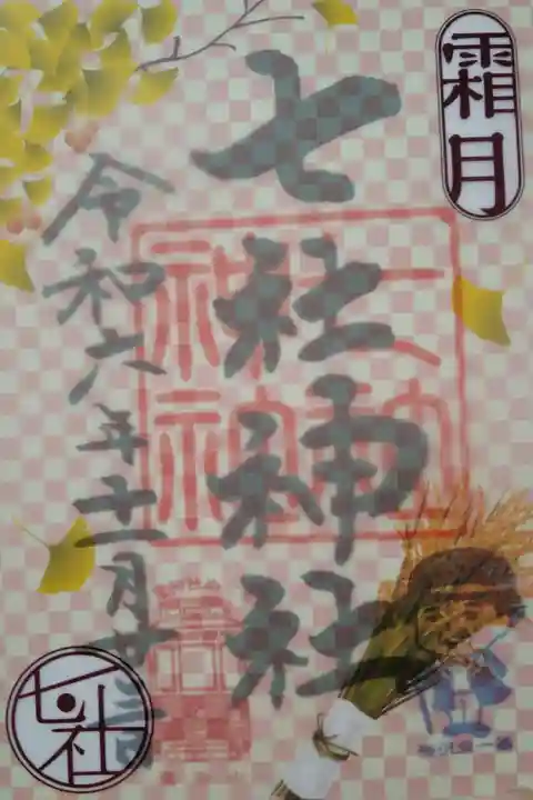 書き入れて頂いた御朱印に月替わりのフィルムを貼り付けてます。(かさね御朱印)