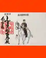 賀茂別雷神社の御朱印