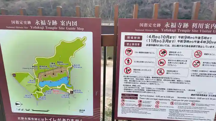 永福寺跡(永福寺址)(神奈川県)