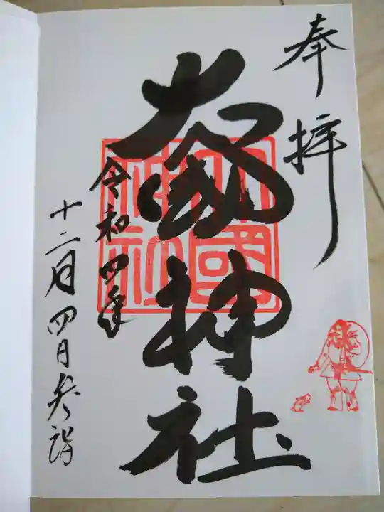 大國神社(宮城県)