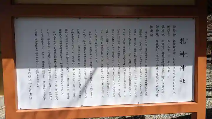 浦幌神社・乳神神社の歴史