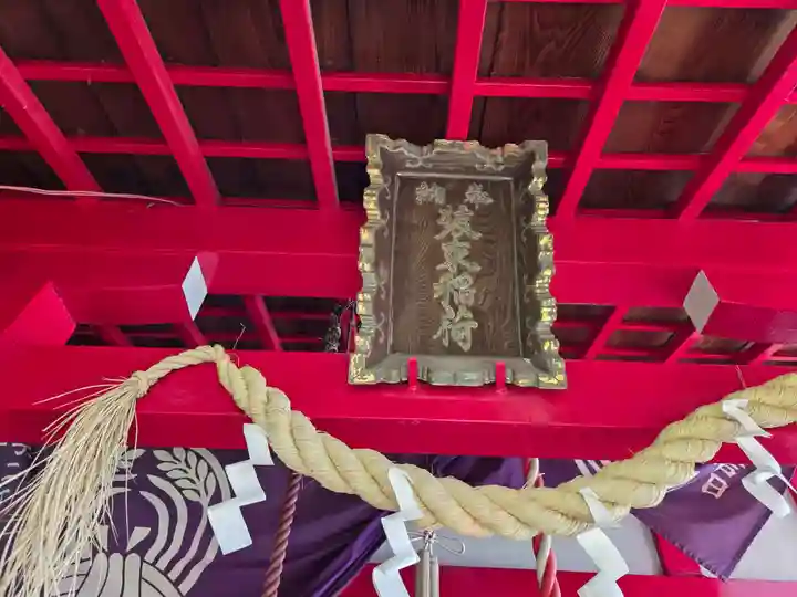 装束稲荷神社(王子稲荷神社境外摂社)(東京都)