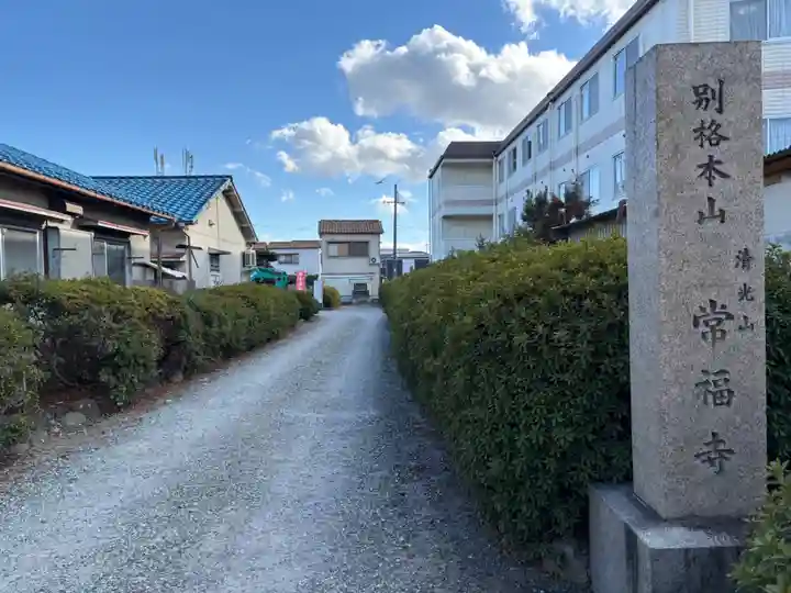 常福寺(大阪府)