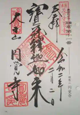 御朱印