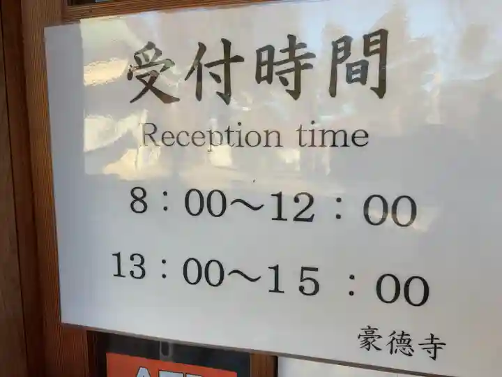 豪徳寺(東京都)