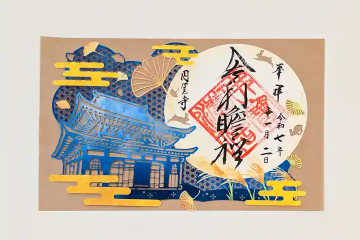 円覚寺(神奈川県)