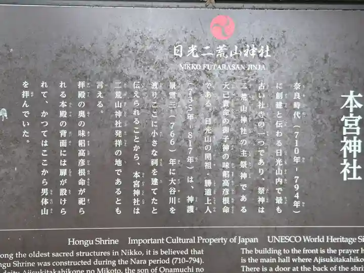 本宮神社(日光二荒山神社別宮)(栃木県)