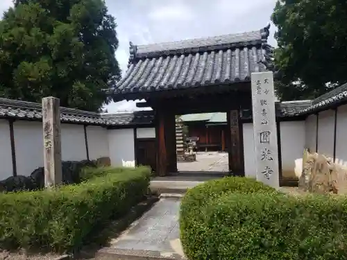 長福院圓光寺の山門