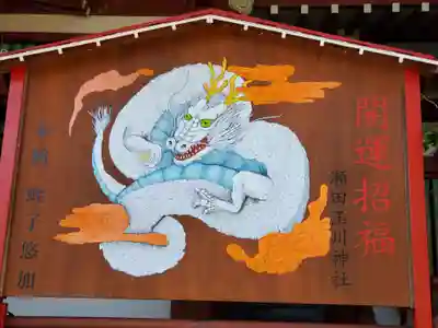 瀬田玉川神社(東京都)