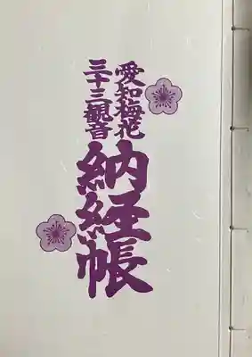 渭信寺(愛知県)