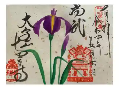 5月限定