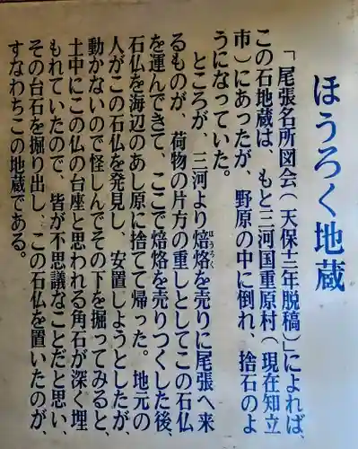 ほうろく地蔵の歴史