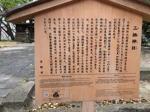 三栖神社の歴史