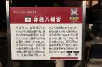 赤穂八幡宮(兵庫県)