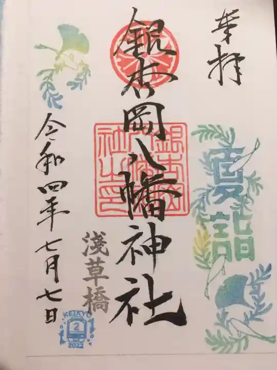 銀杏岡八幡神社の御朱印