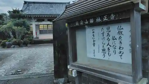 林正寺(静岡県)