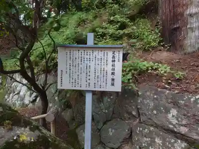 足長神社のその他建物